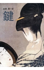 Ключ. На японском языке