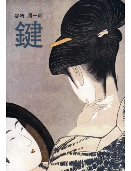 Ключ. На японском языке