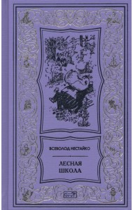 Лесная школа