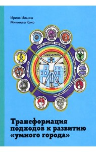 Трансформация подходов к развитию 