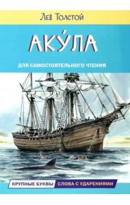 Акула. Рассказы