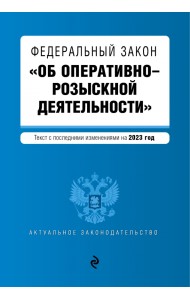 Федеральный закон 