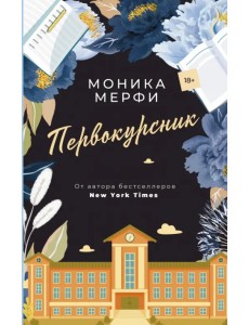 Первокурсник Первокурсник