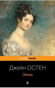 Эмма