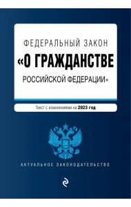 Федеральный закон 