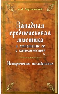 Западная средневековая мистика