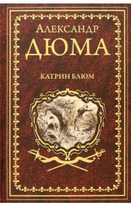 Катрин Блюм