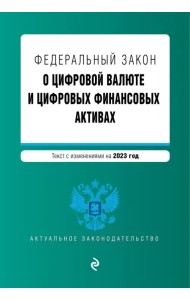 Федеральный закон 