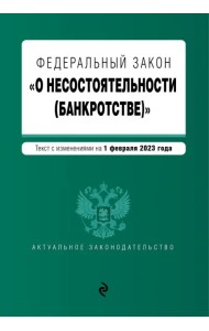 Федеральный закон 