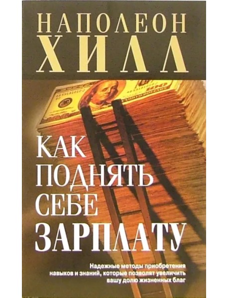 Как поднять себе зарплату