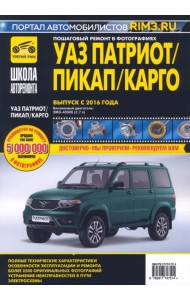 УАЗ Patriot. Двигатель ЗМЗ-40906, 2016 г.