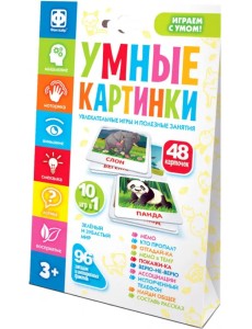 Умные картинки. Зеленый и зубастый мир Умные картинки. Зеленый и зубастый мир