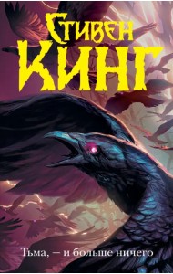 Тьма, - и больше ничего
