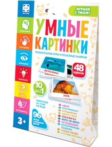 Умные картинки. Животные на суше и в воде Умные картинки. Животные на суше и в воде
