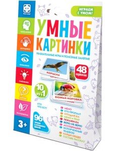 Умные картинки. Кто что ест? Умные картинки. Кто что ест?