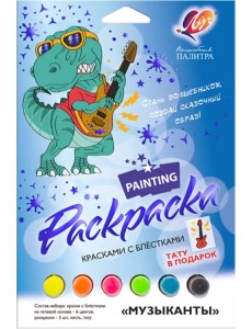 Набор для росписи красками с блестками Волшебная палитра. Музыканты Набор для росписи красками с блестками Волшебная палитра. Музыканты