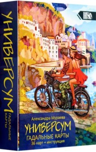 Гадальные карты Универсум, 36 карт + книга