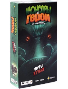 Настольная игра Монстры vs Герои. Мифы Ктулху