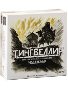 Игра настольная Тингвеллир