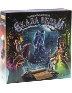 Настольная игра Скала ведьм Настольная игра Скала ведьм