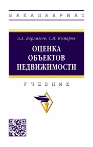 Оценка объектов недвижимости