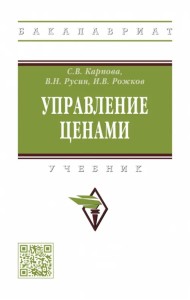 Управление ценами