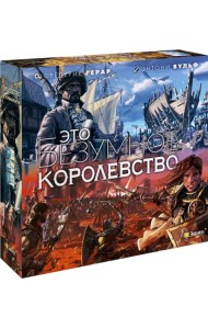 Настольная игра Это безумное королевство