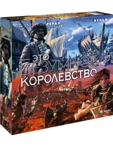 Настольная игра Это безумное королевство