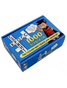 Настольная викторина для умников! Кросс спринт. 1000 вопросов Настольная викторина для умников! Кросс спринт. 1000 вопросов