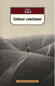 Тайное свидание