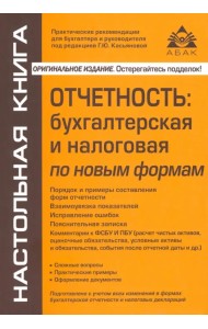 Отчётность. Бухгалтерская, налоговая