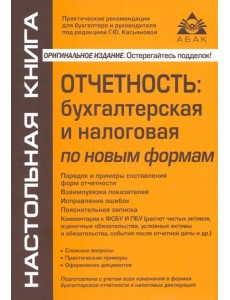 Отчётность. Бухгалтерская, налоговая