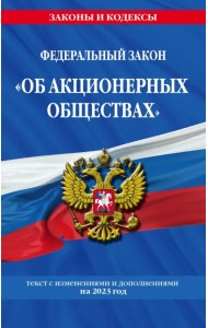 Федеральный закон 