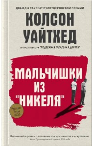 Мальчишки из