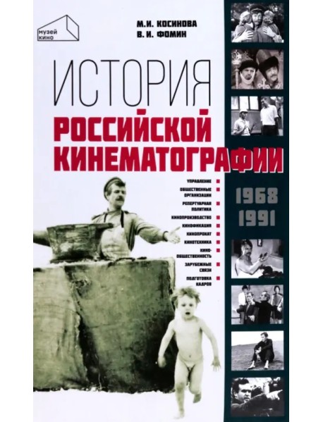 История российской кинематографии. 1968-1991