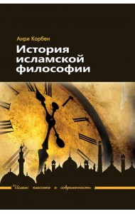 История исламской философии