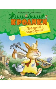 Праздник полнолуния