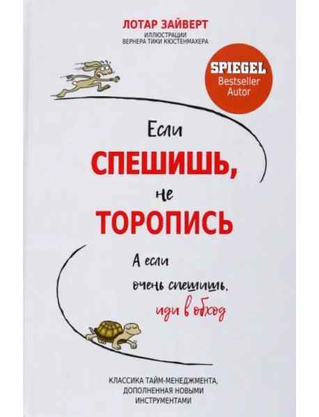 Если спешишь, не торопись. А если очень спешишь, иди в обход