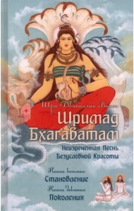 Шримад Бхагаватам. Книги 8, 9