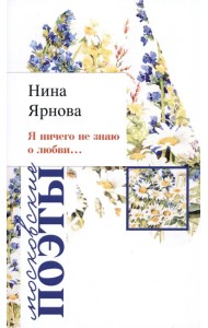 Я ничего не знаю о любви…