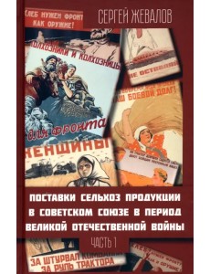 Поставки сельхозпродукции в Советском Союзе. Часть1