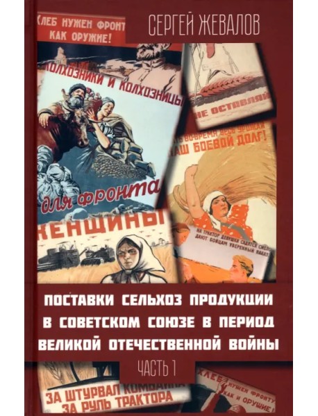 Поставки сельхозпродукции в Советском Союзе. Часть1