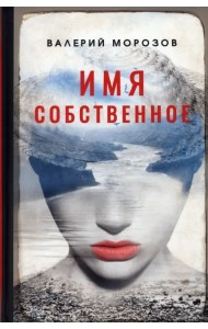 Имя собственное