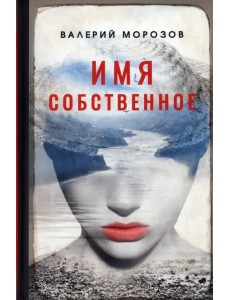 Имя собственное