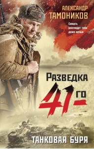 Танковая буря