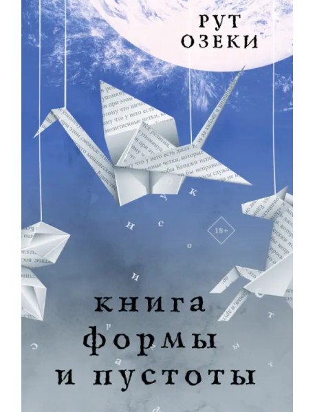 Книга формы и пустоты