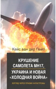 Крушение самолета МН17, Украина и новая 