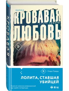 Кровавая любовь. История девушки, убившей семью ради мужчины вдвое старше нее Кровавая любовь. История девушки, убившей семью ради мужчины вдвое старше нее