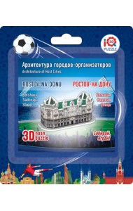 3D пазл. Ростов-на-Дону. Большая Садовая улица