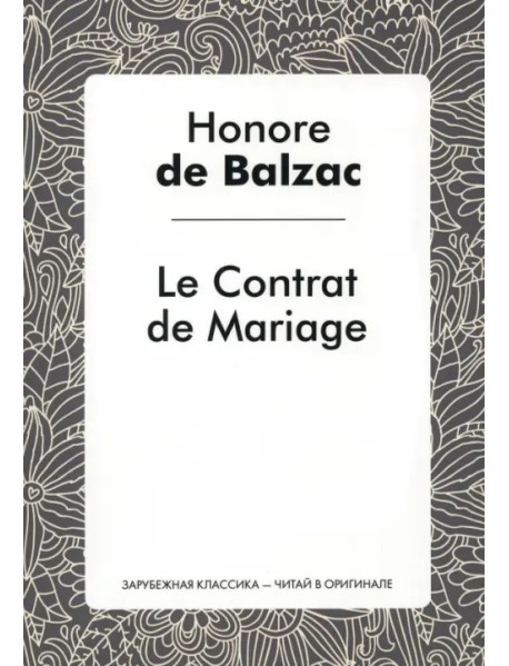 Le Contrat de Mariage